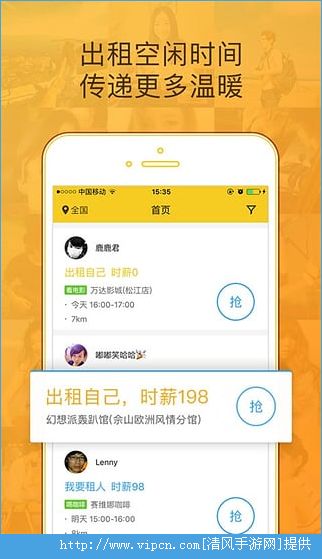 闪电租人截图