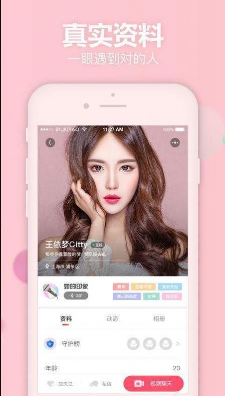 喵聊交友截图