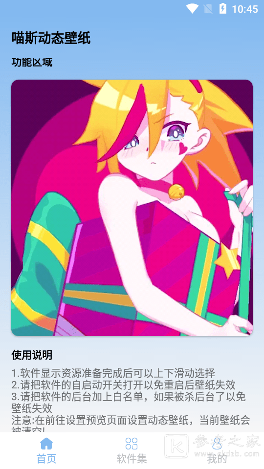 喵斯动态壁纸