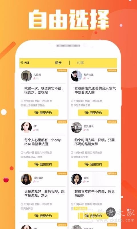 附近寻爱交友