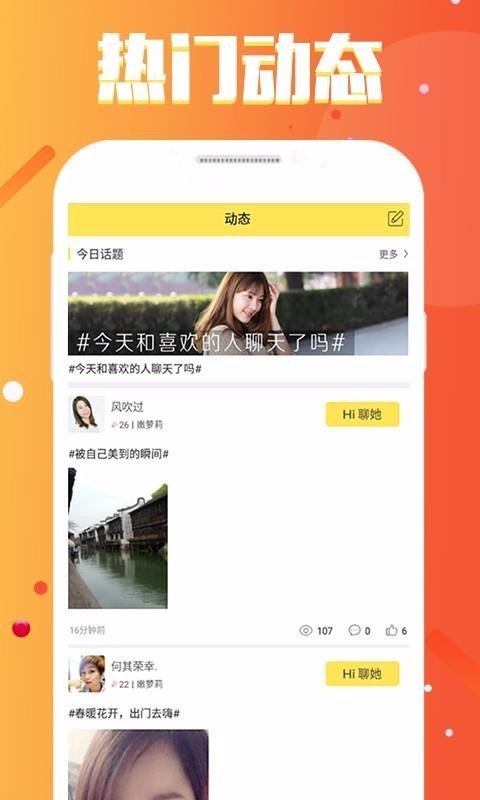 附近寻爱交友截图