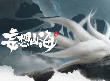 妄想山海灵蕴合成方法 灵蕴合成和分解指南