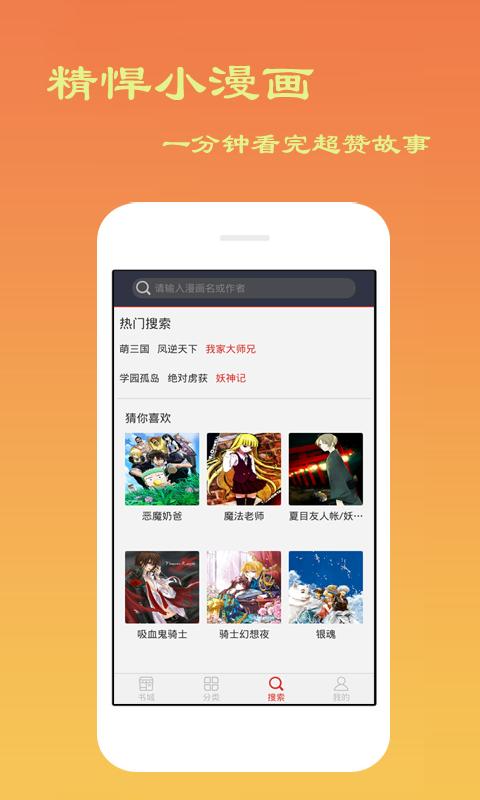 爽爽漫画截图