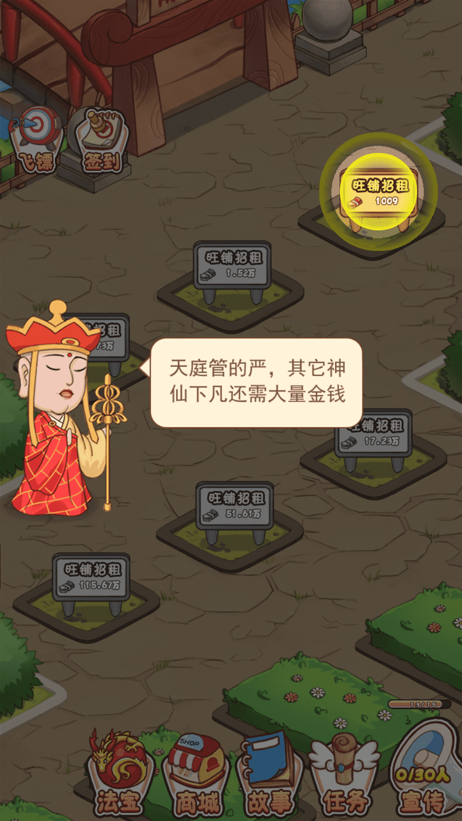 神仙也摆摊截图