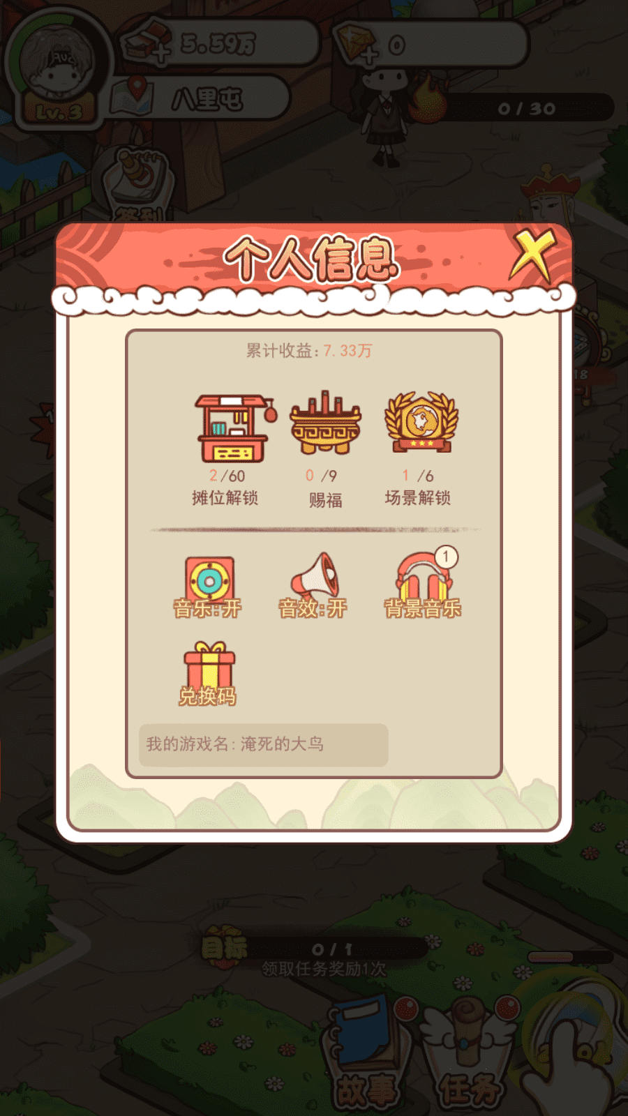 神仙也摆摊截图