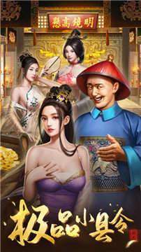 极品小县令截图
