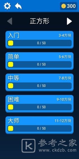 拼个方块吧