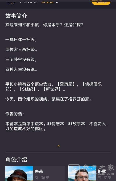 百变大侦探格罗芬密室凶手介绍 格罗芬密室案件答案