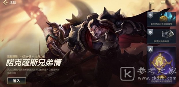 lol手游诺克萨斯兄弟情活动介绍 无疑匹敌的力量任务攻略
