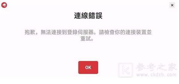 英雄联盟手游台服网络连线异常怎么解决 lol手游台服网络连线错误解决方法介绍