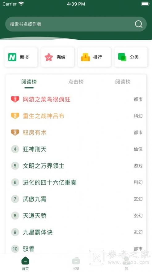 墨绿阅读