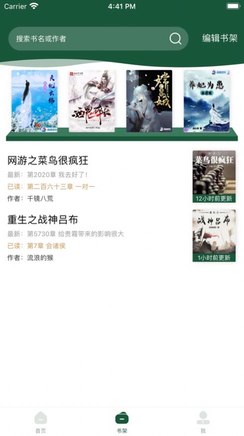 墨绿阅读截图