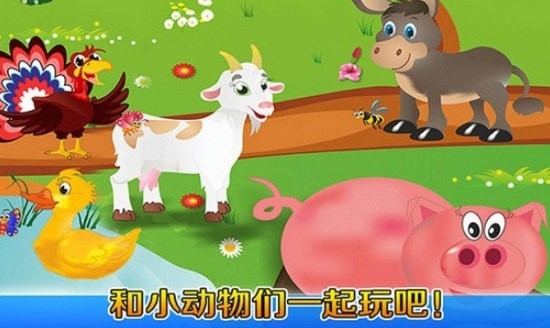 我的奇妙农场截图
