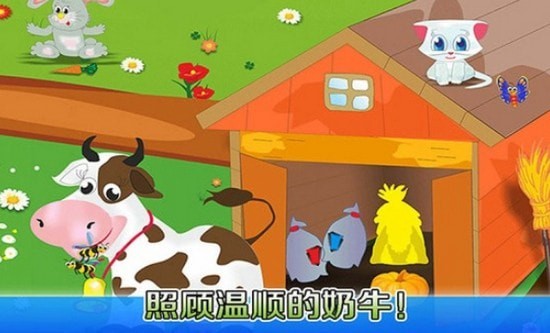 我的奇妙农场截图