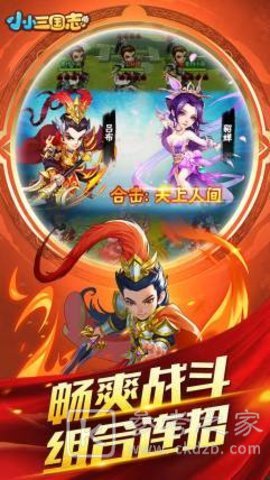 小小三国志