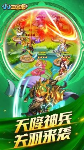 小小三国志截图