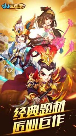 小小三国志截图