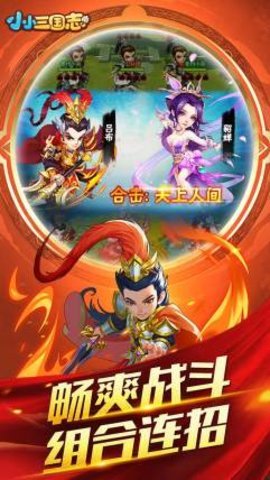 小小三国志截图