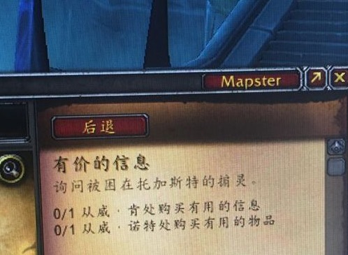 魔兽世界有价的信息任务完成方法 9.0有价的信息任务攻略
