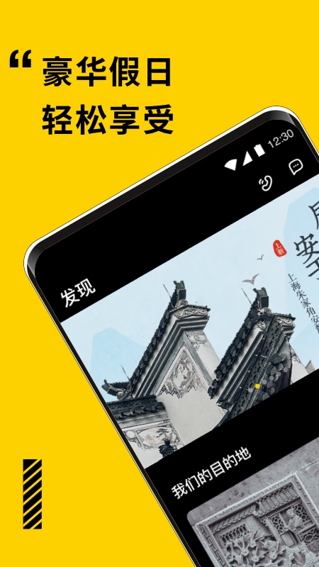 逸度旅行截图