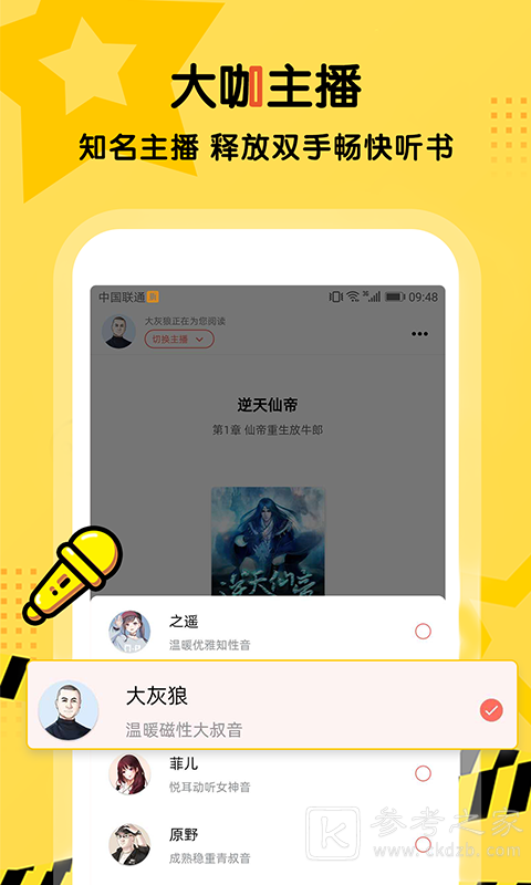 手机听书大全