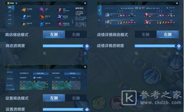 王者荣耀右手模式开启方法 右侧商店如何开启