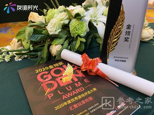 友谊时光《浮生为卿歌》荣获2020金翎奖最佳原创移动游戏