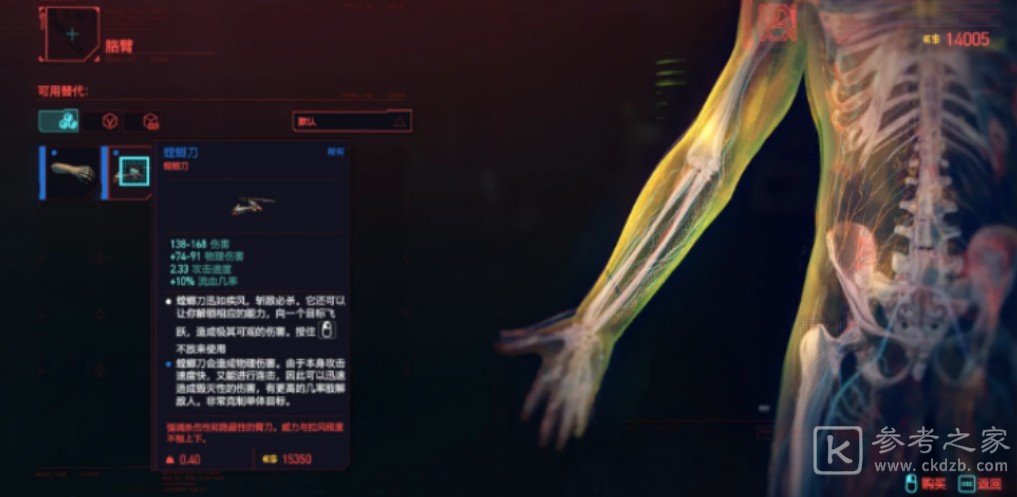 赛博朋克2077螳螂刀介绍 螳螂刀升级方法