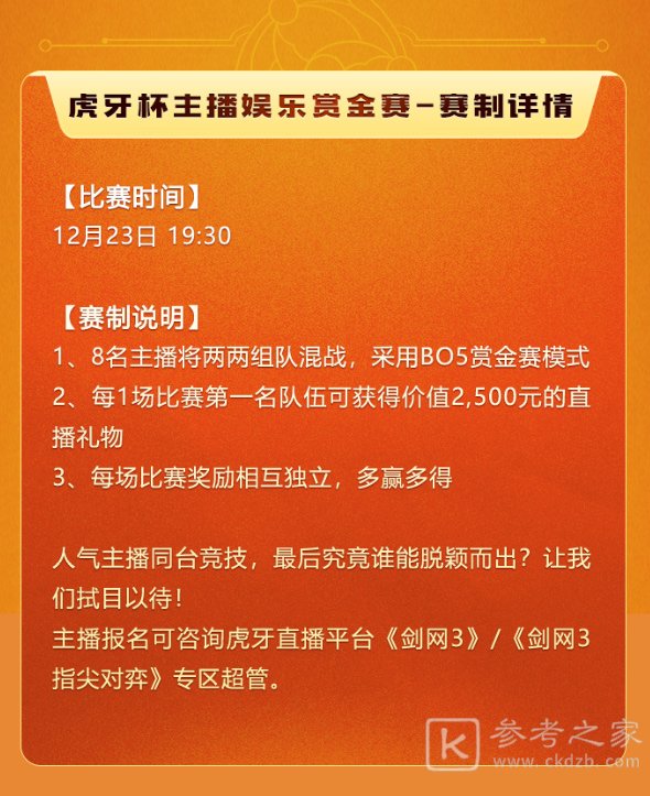 《剑网3指尖对弈》棋王争霸赛来袭 双十二回馈盛典开启