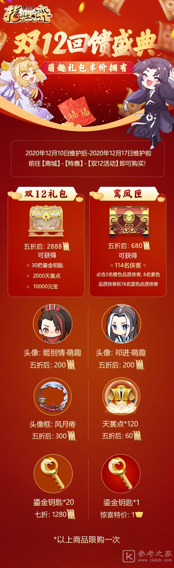 《剑网3指尖对弈》棋王争霸赛来袭 双十二回馈盛典开启