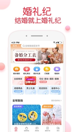 婚礼纪截图