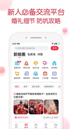婚礼纪截图