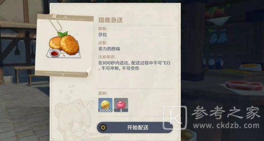 原神猎鹿急送任务做法 猎鹿急送任务流程介绍