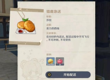 原神猎鹿急送任务做法 猎鹿急送任务流程介绍