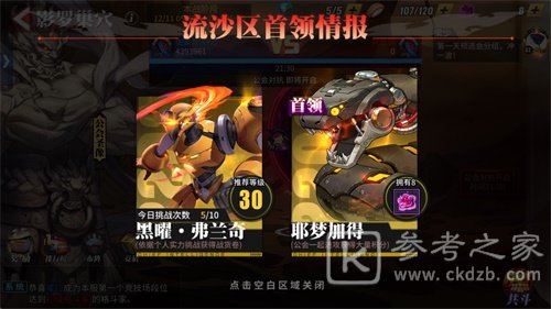 公会集结，讨伐影罗！《街霸：对决》全新公会玩法影罗巢穴上线！