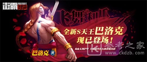 公会集结，讨伐影罗！《街霸：对决》全新公会玩法影罗巢穴上线！