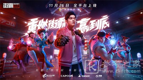 公会集结，讨伐影罗！《街霸：对决》全新公会玩法影罗巢穴上线！
