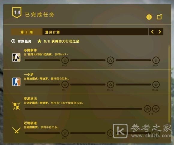 csgo狂牙大行动第二周任务做法 狂牙大行动第二周任务通关攻略