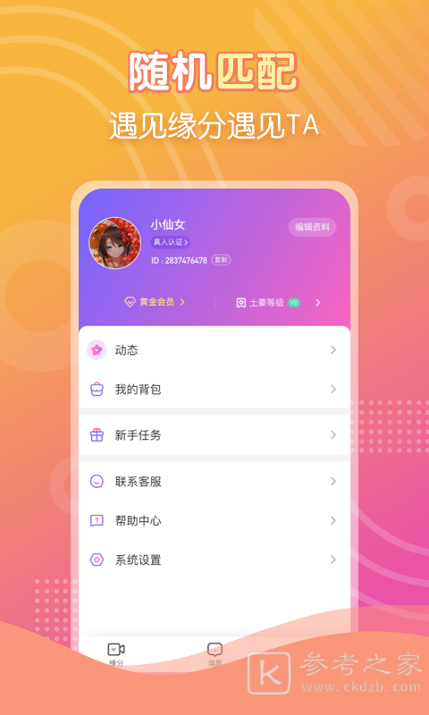 花伴约会