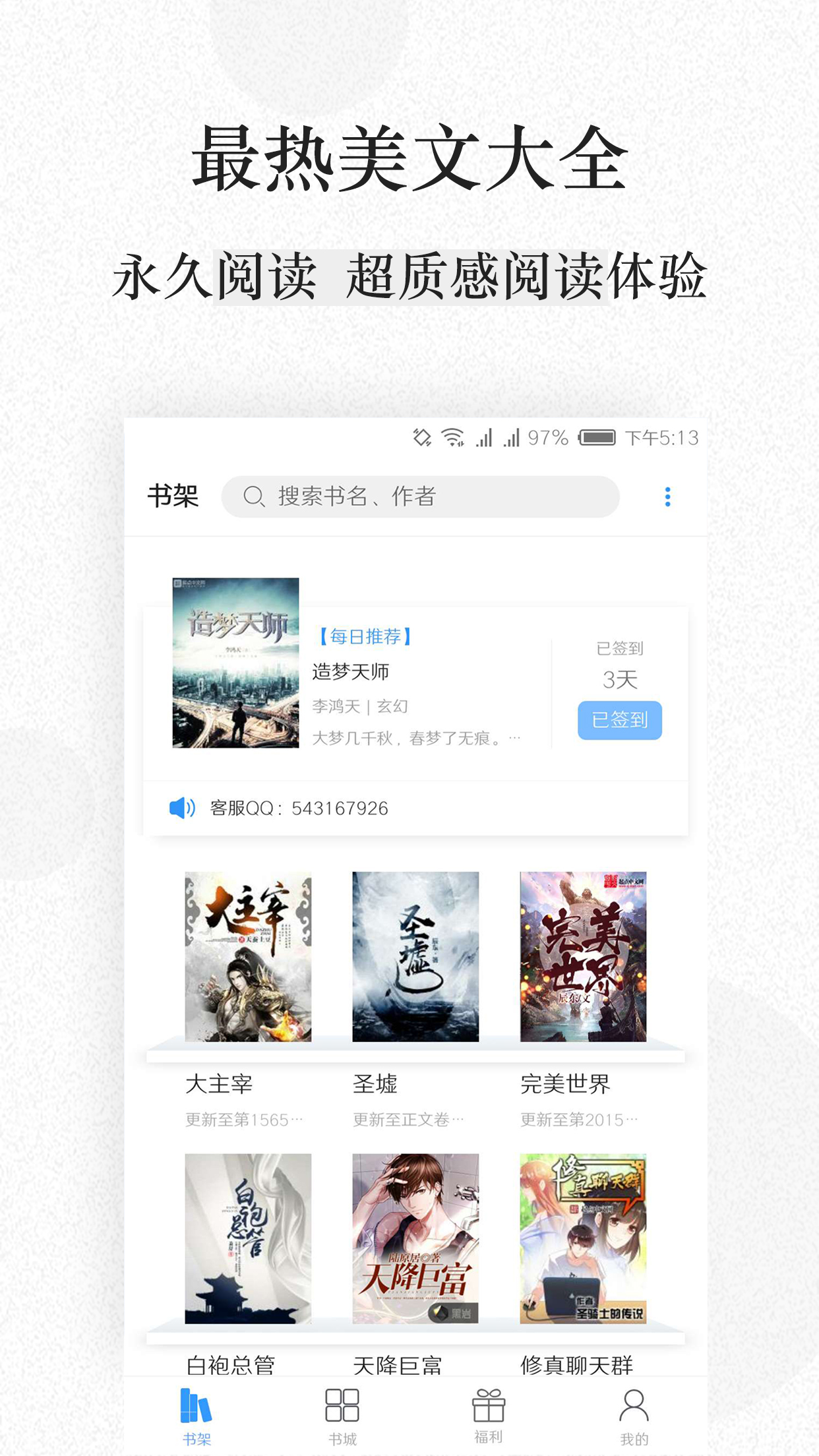 快读小说截图
