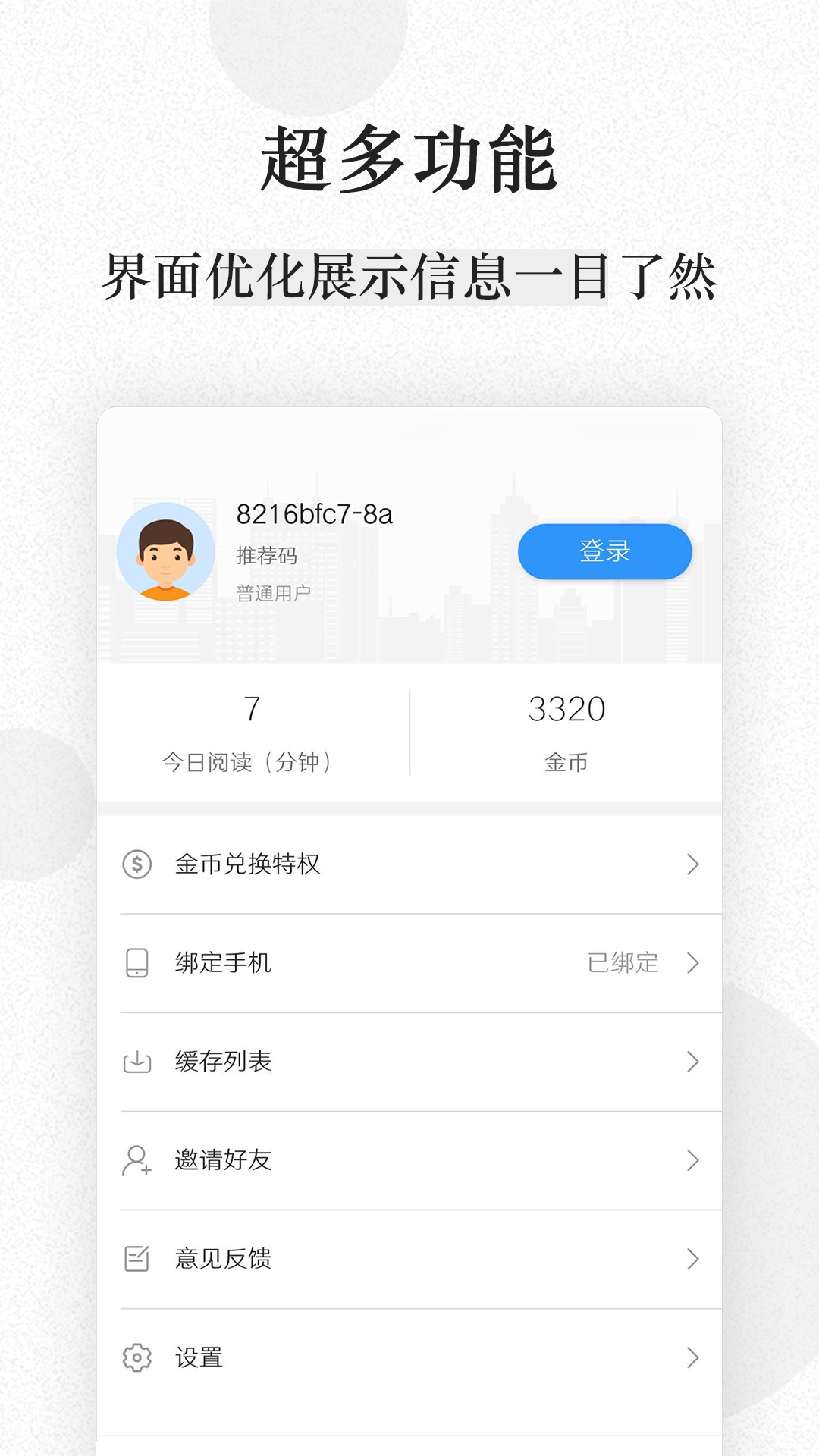 快读小说截图