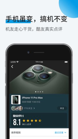 酷安截图