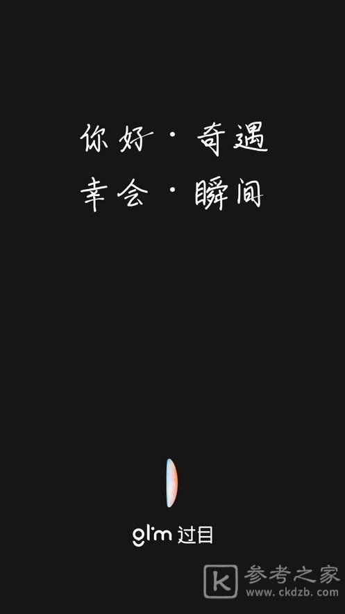 Glim过目