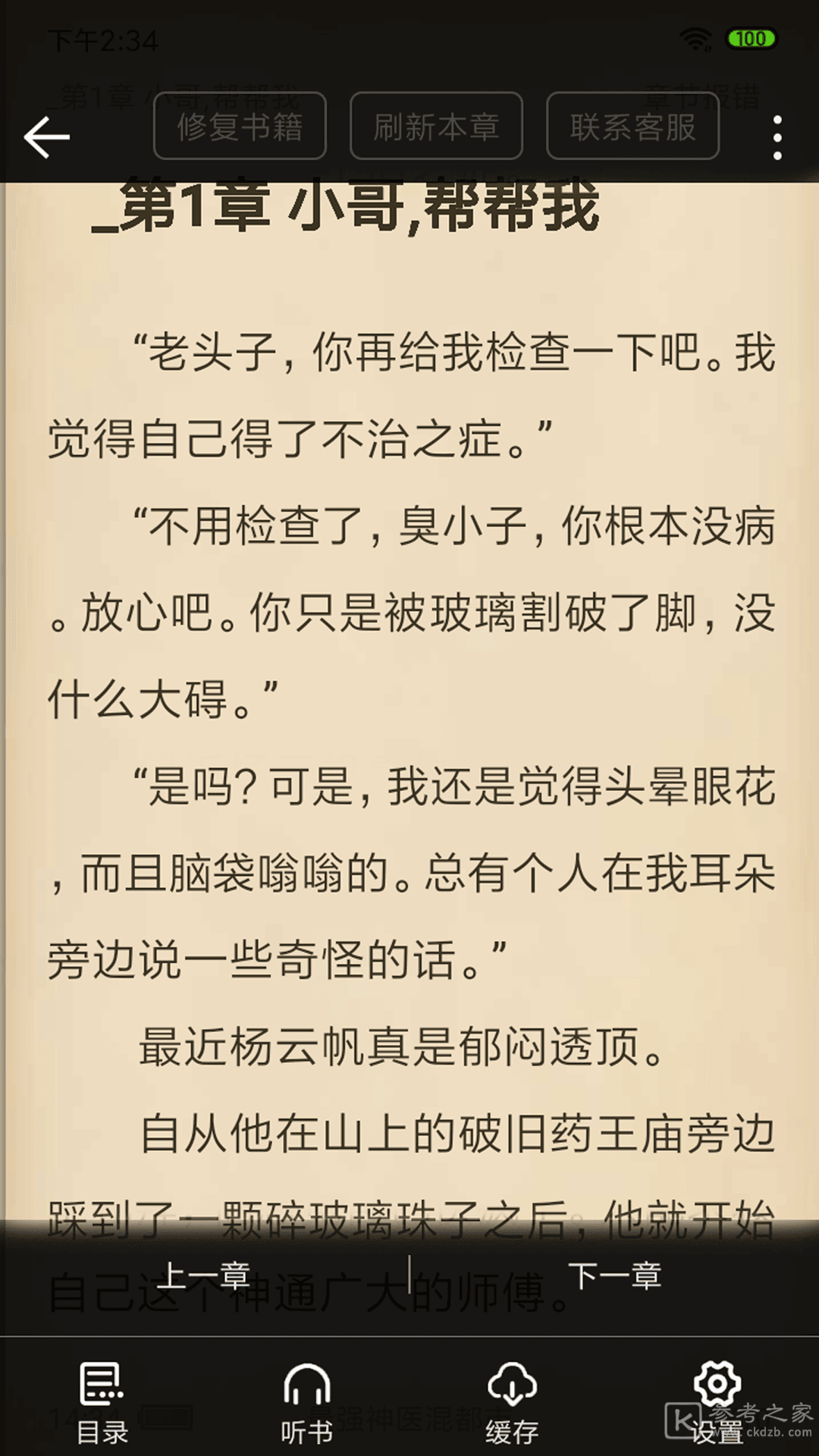 奇阅免费小说
