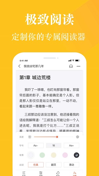 奇迹小说截图
