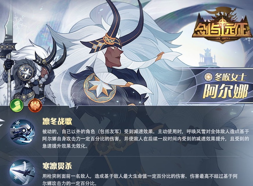 剑与远征阿尔娜技能攻略 阿尔娜培养价值介绍