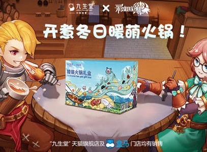 彩虹联萌九生堂活动介绍 火锅精装礼盒值得买吗