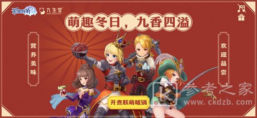 《彩虹联萌》x九生堂跨界合作！开煮冬日暖萌火锅！