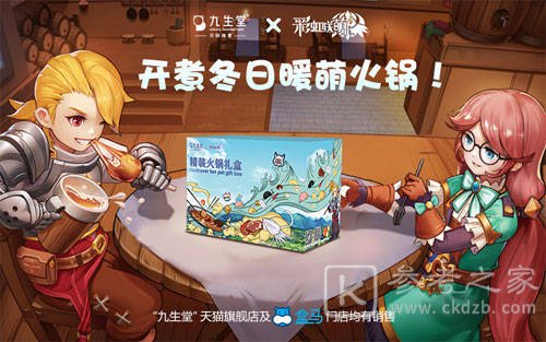 《彩虹联萌》x九生堂跨界合作！开煮冬日暖萌火锅！