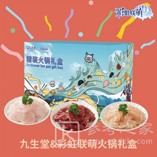 《彩虹联萌》x九生堂跨界合作！开煮冬日暖萌火锅！